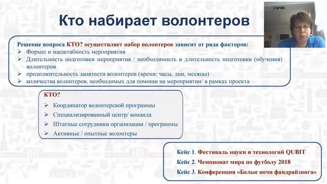 АССК.pro Запись вебинара "Привлечение, набор и рекрутинг волонтеров"