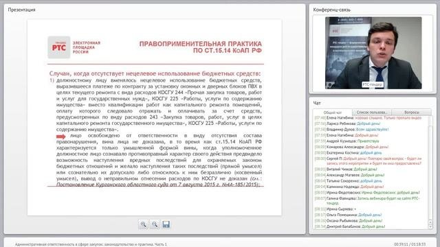Административная ответственность в сфере закупок: законодательство и практика. Часть 1