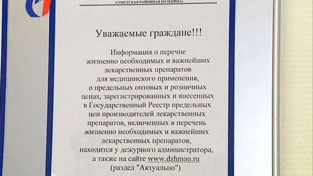 Льготные лекарства смотреть онлайн