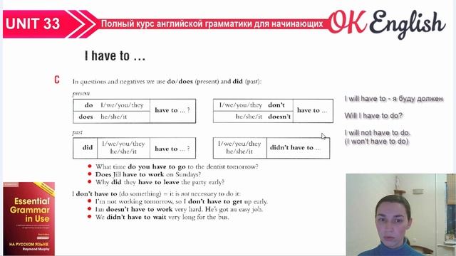 Unit 33 Модальная связка HAVE TO. Уроки английского для начинающих | OK English Elementary смотреть онлайн