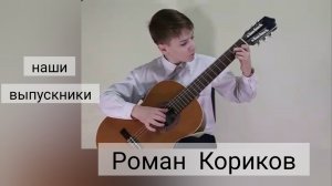 исп.Кориков Рома. ДДК им.Д.Н.Пичугина, Новосибирск.