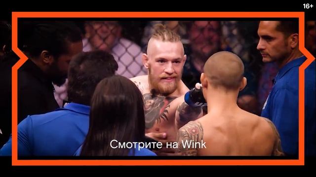 Ufc тв прямой эфир