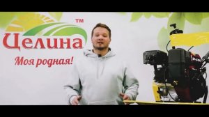 МотоКультиватор "Целина 406Р"