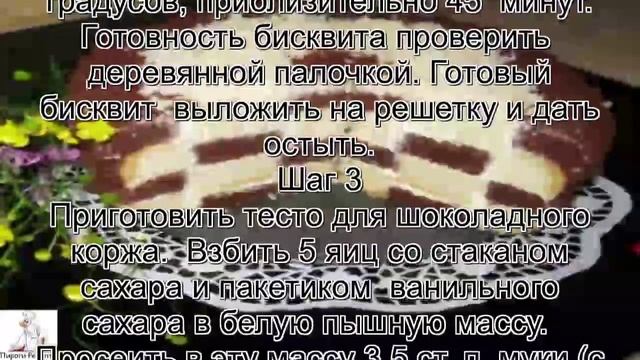 Самый вкусный торт рецепт.Шахматный торт