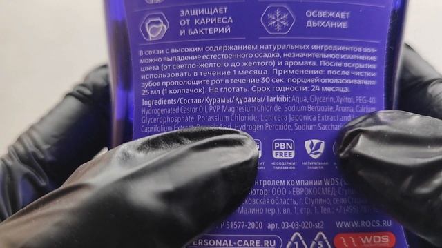 Rocs Активный магний - обзор ополаскивателя для полости рта