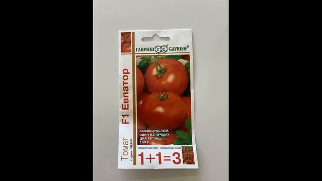 Самый лучший томат в мире 2023 г.!!! Высокоурожайный, сладкий и вкусный томат сорта ЕВПАТОР F1!!!