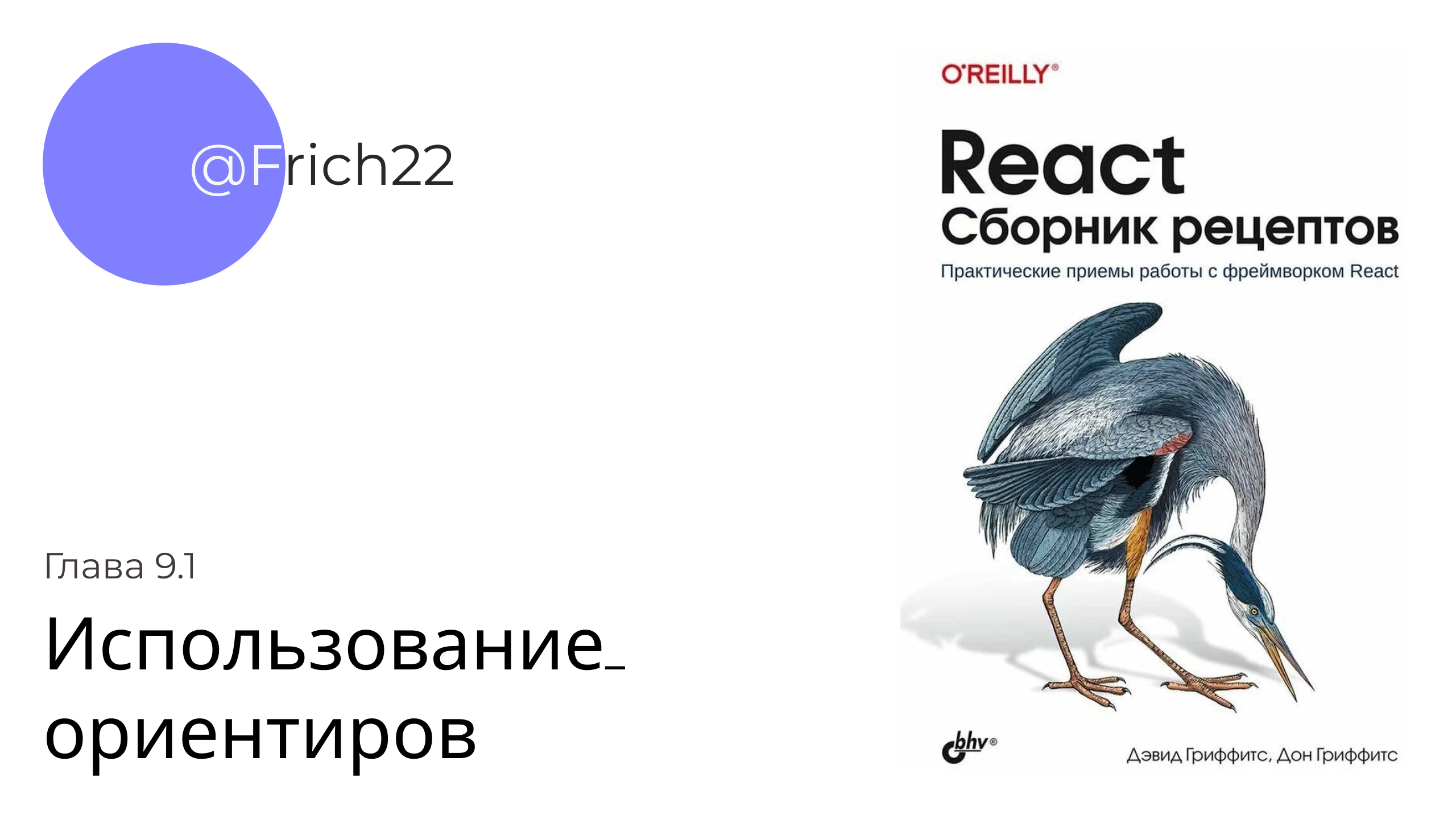 Что такое доступность, семантика и при чем тут aria-label? | Книжный клуб