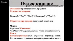учим татарский язык