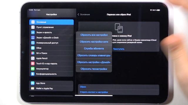 iPad Mini 2021 | Сброс настроек домашнего экрана на iPad Mini 2021 смотреть онлайн