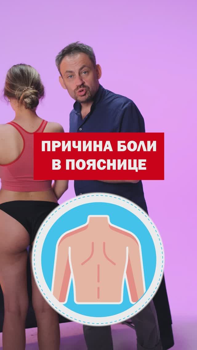 Почему болит поясница?