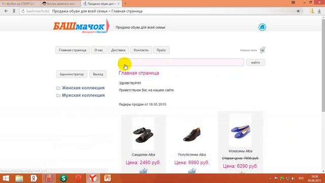 Интернет магазин по продаже обуви php+mysql