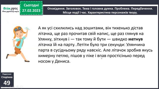 Роль дієслів у мовленні. Проза. Оповідання. О. Кротюк «Літачок»