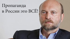СЕРГЕЙ ПУГАЧЁВ - Пропаганда в России это всё