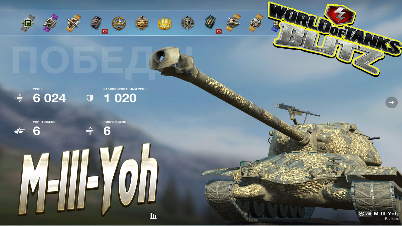 Миллион урона. Об 252у WOT Blitz. Т95е6 вот блиц. WOT Blitz 1000000 урона. WOTRI no Kobeya.