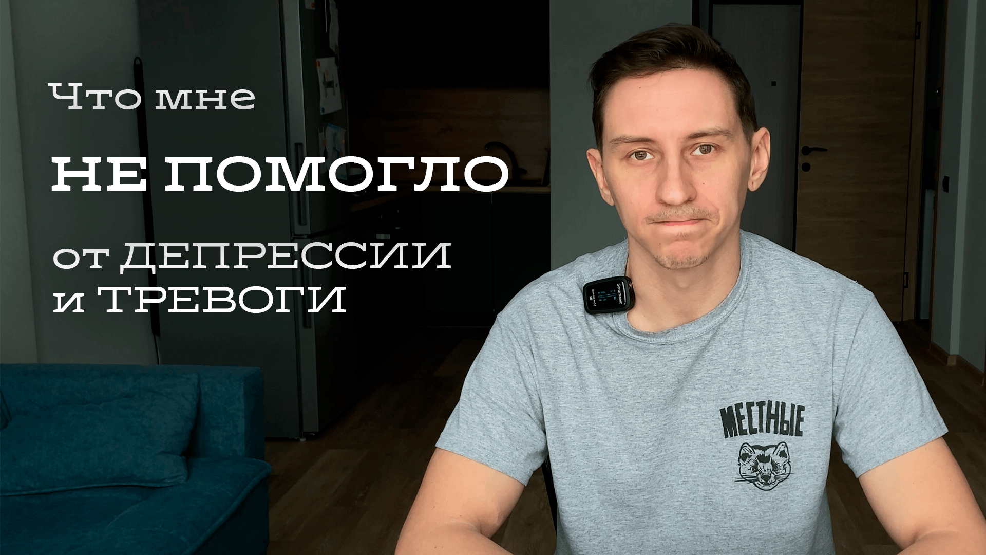 Что НЕ ПОМОГАЕТ от депрессии и тревоги
