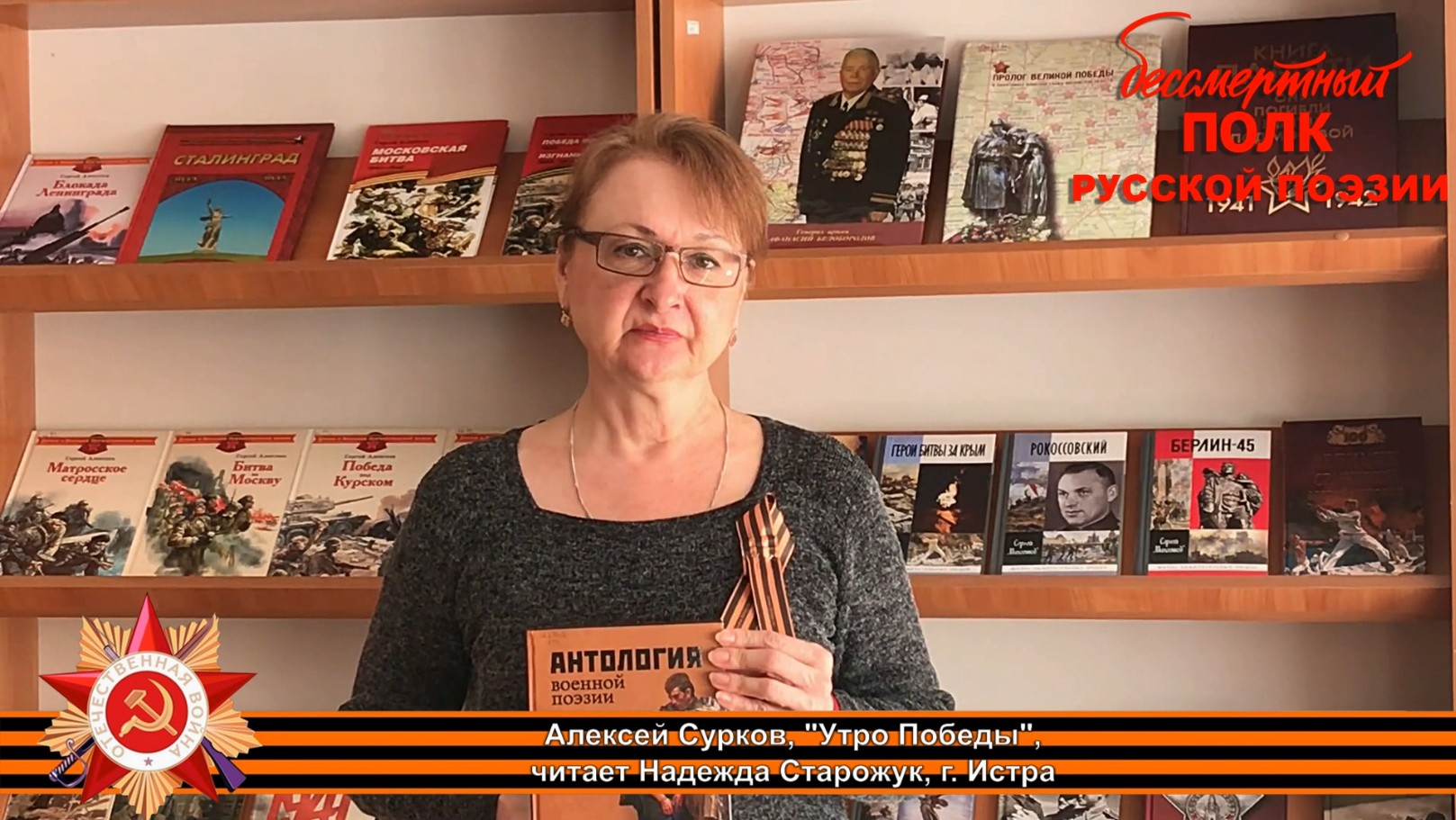 Алексей Сурков "Утро победы" (1945 г.). Читает Надежда Старожук, г. Истра Московской области.