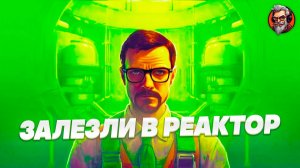 Залезли в реактор - Black mesa стрим #6