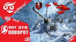 ?Tanks | WoT Blitz "Вот это поворот"❗️?????