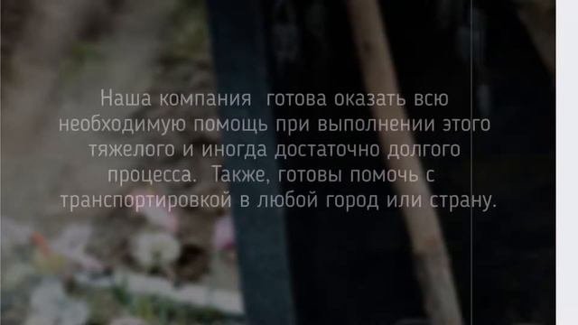 Перезахоронение или эксгумация