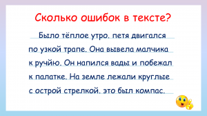 Сможешь ли найти все ошибки? Задание на грамотность