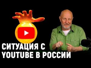 Про YouTube в России, свинская речь, грязь на солнечной энергетике | В цепких лапах