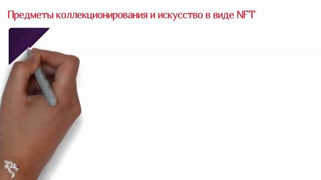 NFT токен - что это такое простыми словами