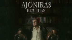 AJONIRAS - Без тебя (official video)