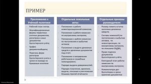 Что такое учётная политика организации бюджетной сферы