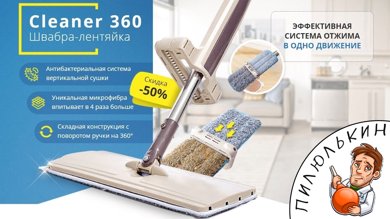 Швабра clean. Швабра-лентяйка Smart Spin Mop 360*. Cleaner 360 - швабра-лентяйка с уникальной системой отжима. Clean 360 швабра. Швабра с отжимом clean Pro 360.