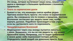 ПОЧЕМУ СНЯТСЯ ПЛОХИЕ СНЫ.