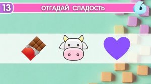 Угадай сладость ?? | Квиз угадай сладость по эмодзи