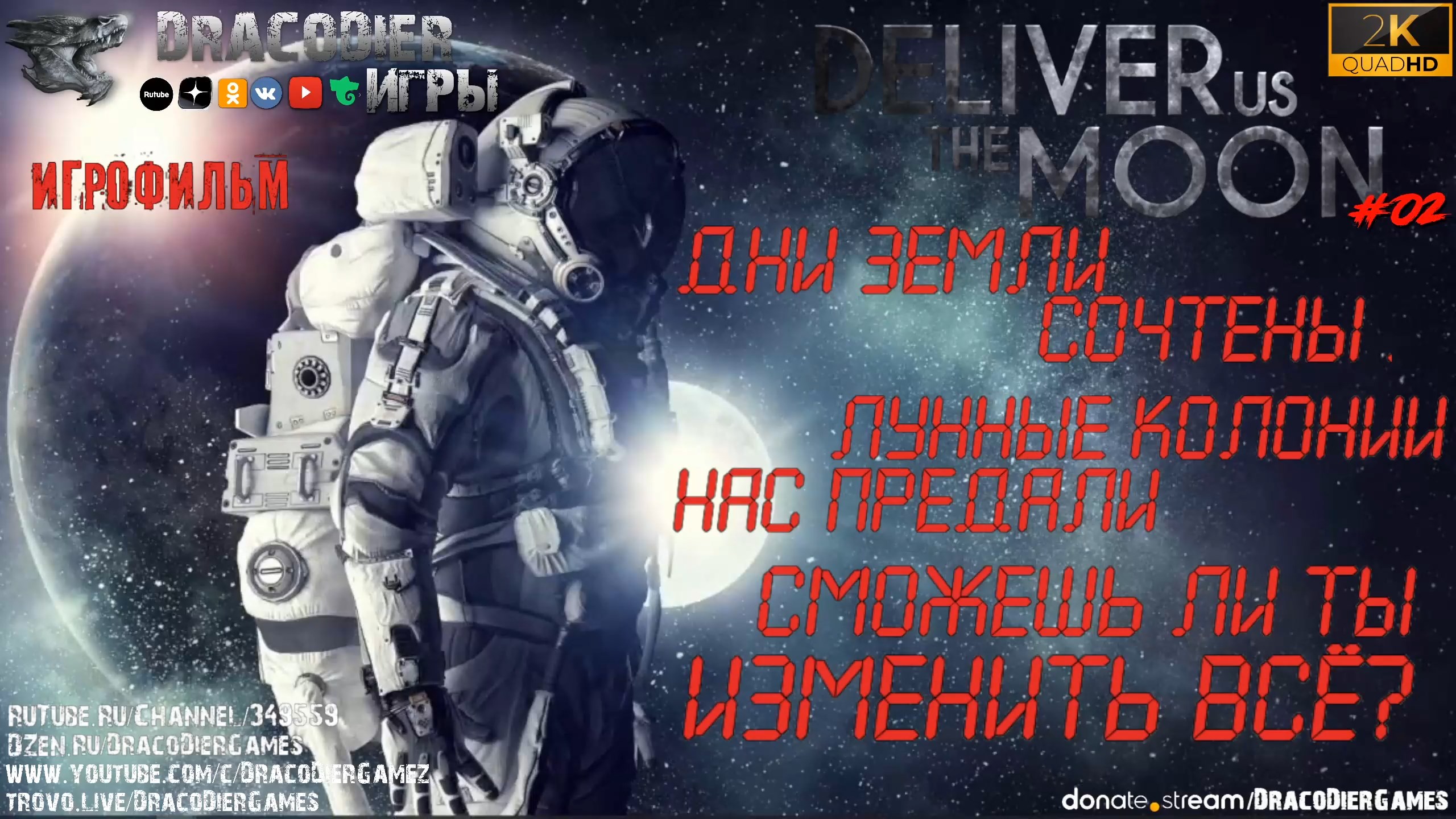 Игрофильм ► Deliver Us The Moon ► #2. Доставьте нам Луну