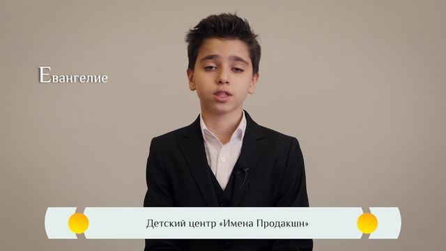 Православная Азбука для детей - "Евангелие"