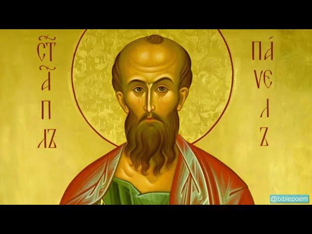 Второе послание к Тимофею святого апостола Павла