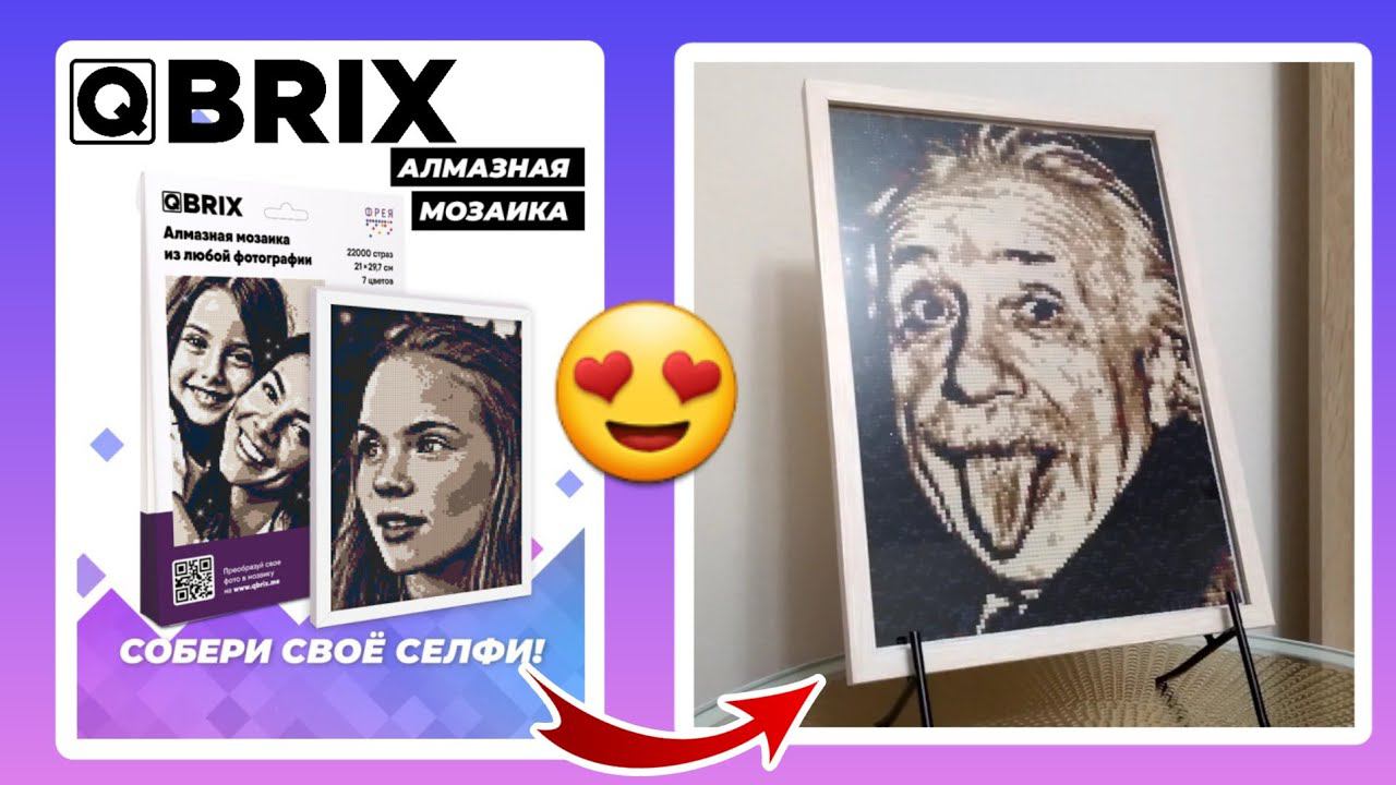 Алмазная мозаика QBRIX по любой фотографии | ОБЗОР | алмазная вышивка | Алмазная мозаика по селфи