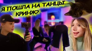 НАКОНЕЦ-ТО! VLOG - ТИПИЧНЫЕ БУДНИ, ТАНЦЫ, АНГЛИСКИЙ, ПОСИДЕЛКИ С ПОДРУГОЙ