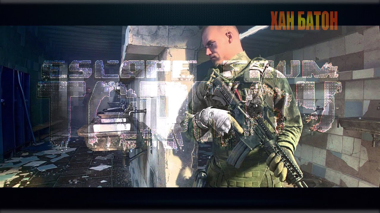 #Стрим / 27.03.2020 / #ПобегИзТаркова / #EscapeFromTarkov #XAH6ATOH #ХАНБАТОН #eft  #tarkov
