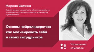 Основы нейролидерства: как мотивировать себя и своих сотрудников