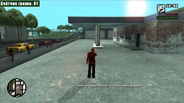 ВСЕ ГРЕХИ И ЛЯПЫ игры "GTA: San Andreas | ИгроГрехи смотреть онлайн