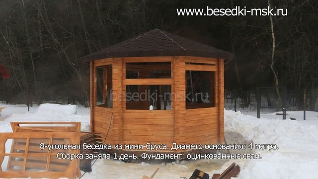 8-уг. беседка 4 м. в диам. из мини-бруса. Можайский район МО [#Л28] смотреть онлайн
