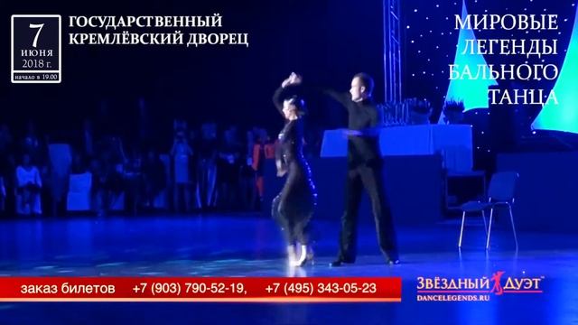 Танцевальное шоу "Звездный Дуэт" в Кремле 7 июня 2018 смотреть онлайн