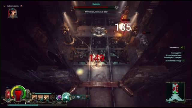 PS 4 Warhammer 40,000 Inquisitor Martyr #38 Тихое Место Прохождение