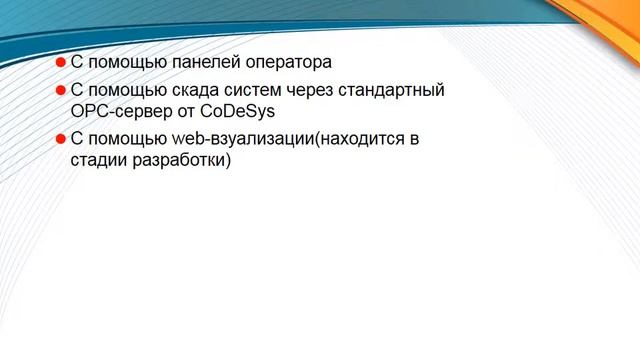 Вебинар ОВЕН. Коммуникационные контроллеры для распределенных систем диспетчеризации  ОВЕН ПЛК304