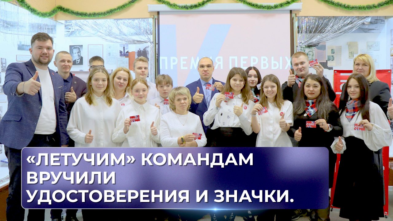Летучая команда первых. Летучая команда первых