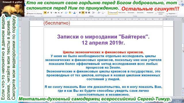Циклы экономических и финансовых кризисов. Грядущий царь Сергей-Тимур, мессия, Махди, Машиах. смотреть онлайн