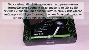 ЭкоСнайпер GH-316  | Обзор отпугивателя кротов на солнечной батарее