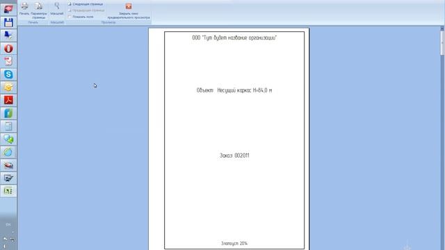 Формирование отчета в формате Office Open XML. смотреть онлайн