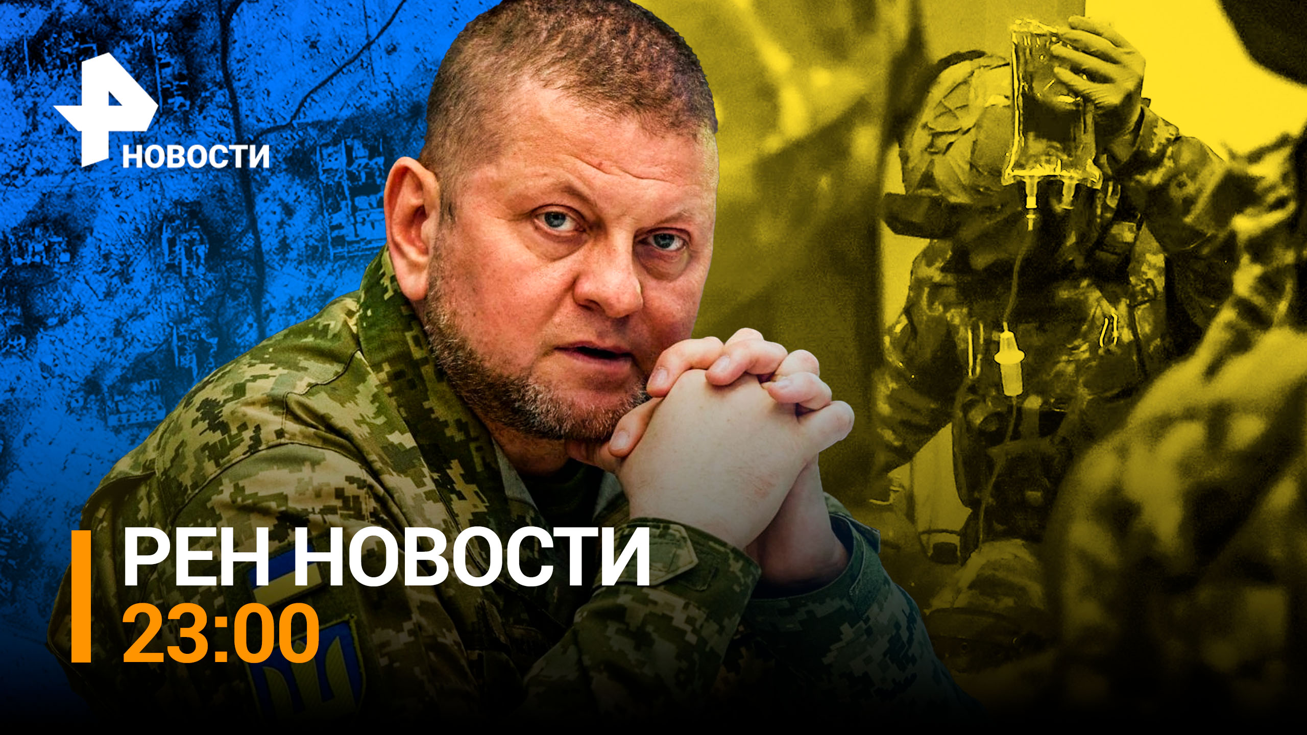 ВСУ потеряли около пяти бригад. Пытаясь удержать Соледар / РЕН НОВОСТИ от 12.01.23