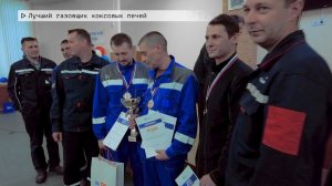 Время местное. Эфир: 11-07-2024 - Лучший газовщик коксовых печей