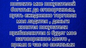Приворот без отката на соль, на соль для хорошей торговли, и на любовь